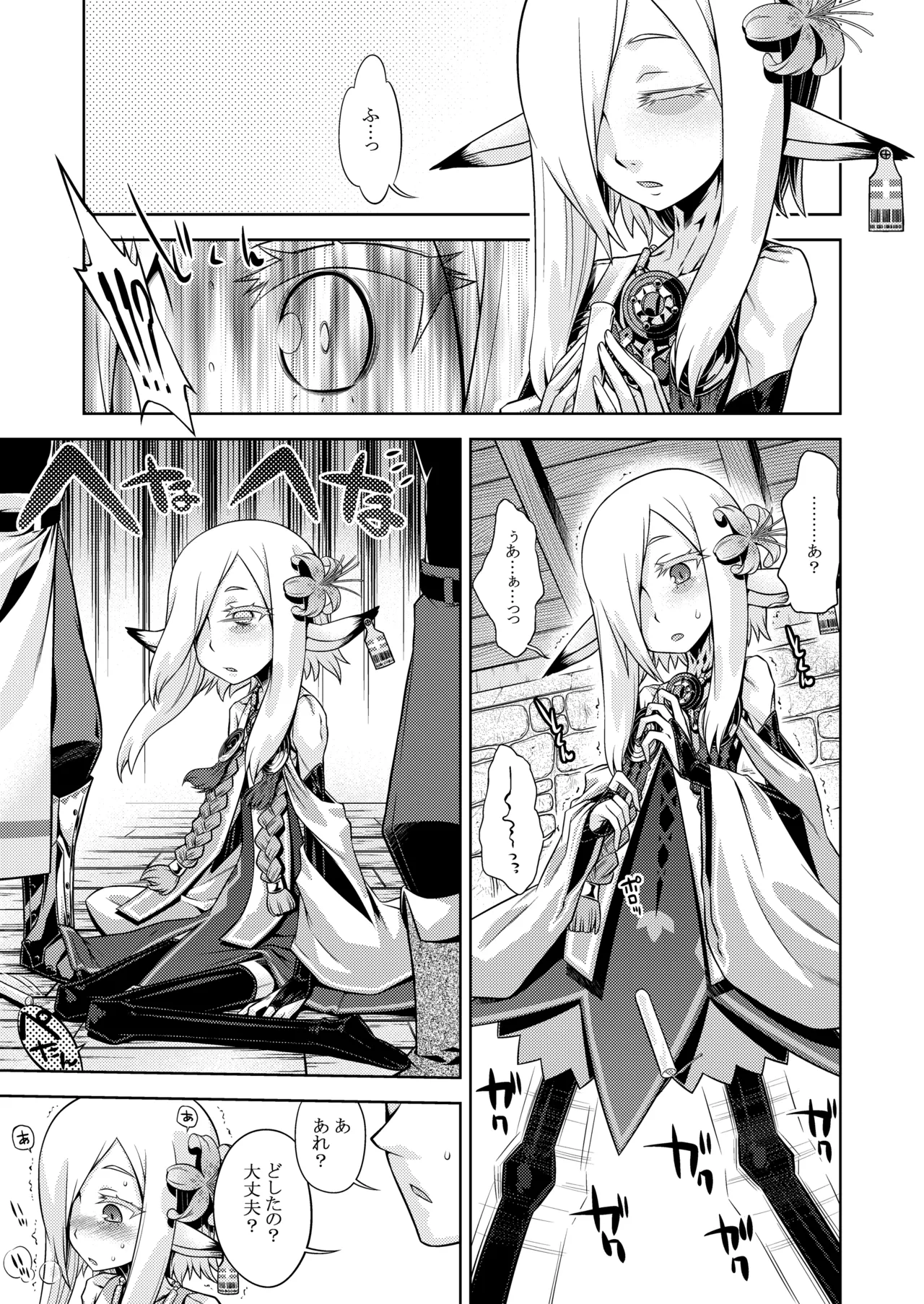 世界樹のあのね4総集編 - page129