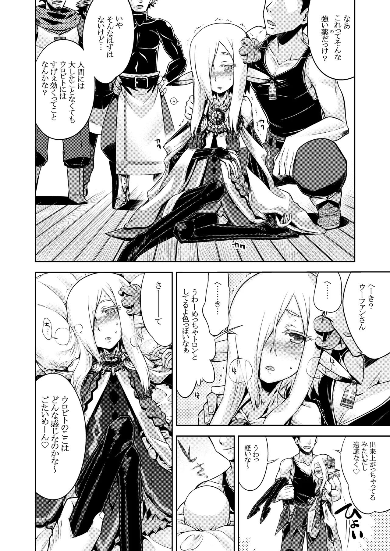 世界樹のあのね4総集編 - page130