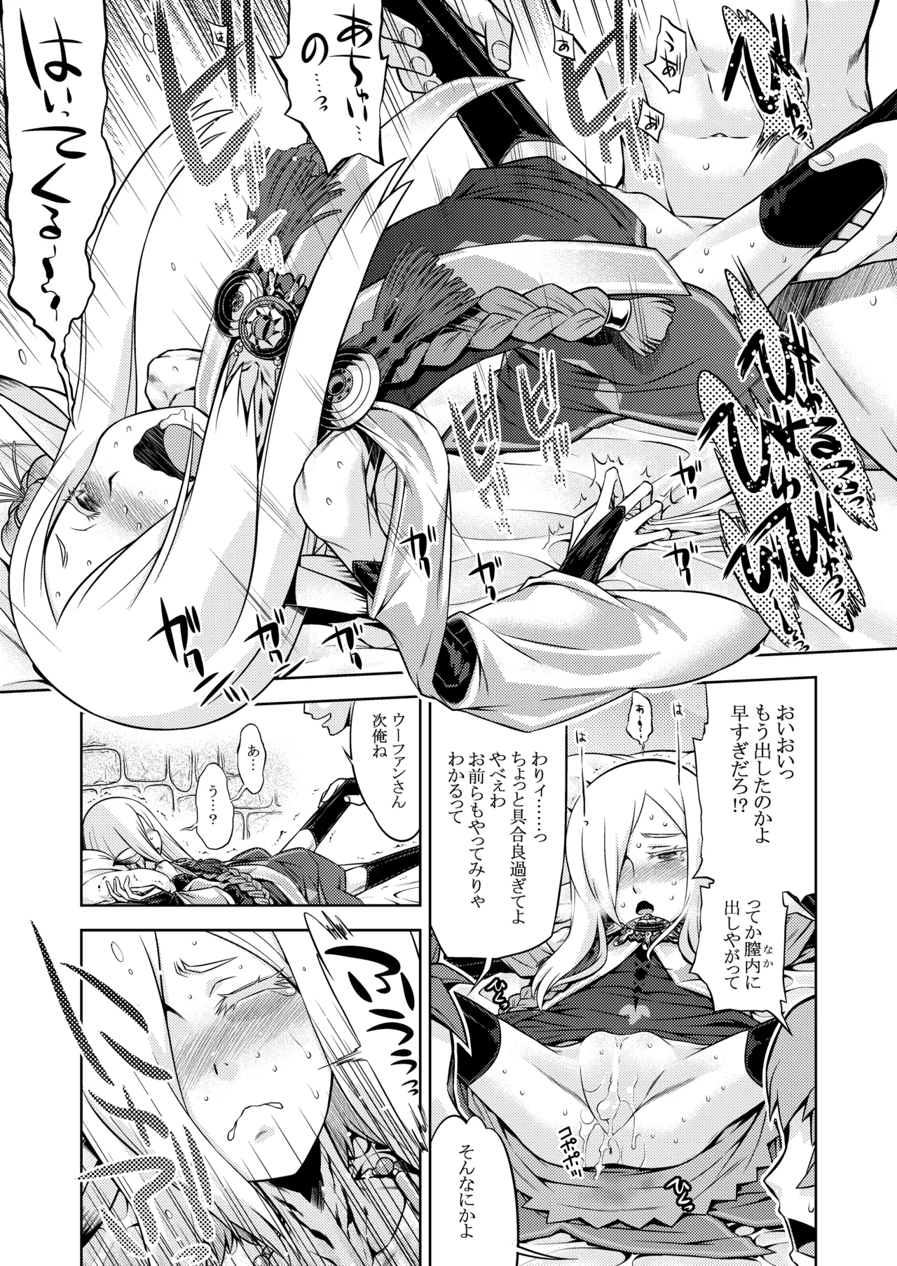 世界樹のあのね4総集編 - page135