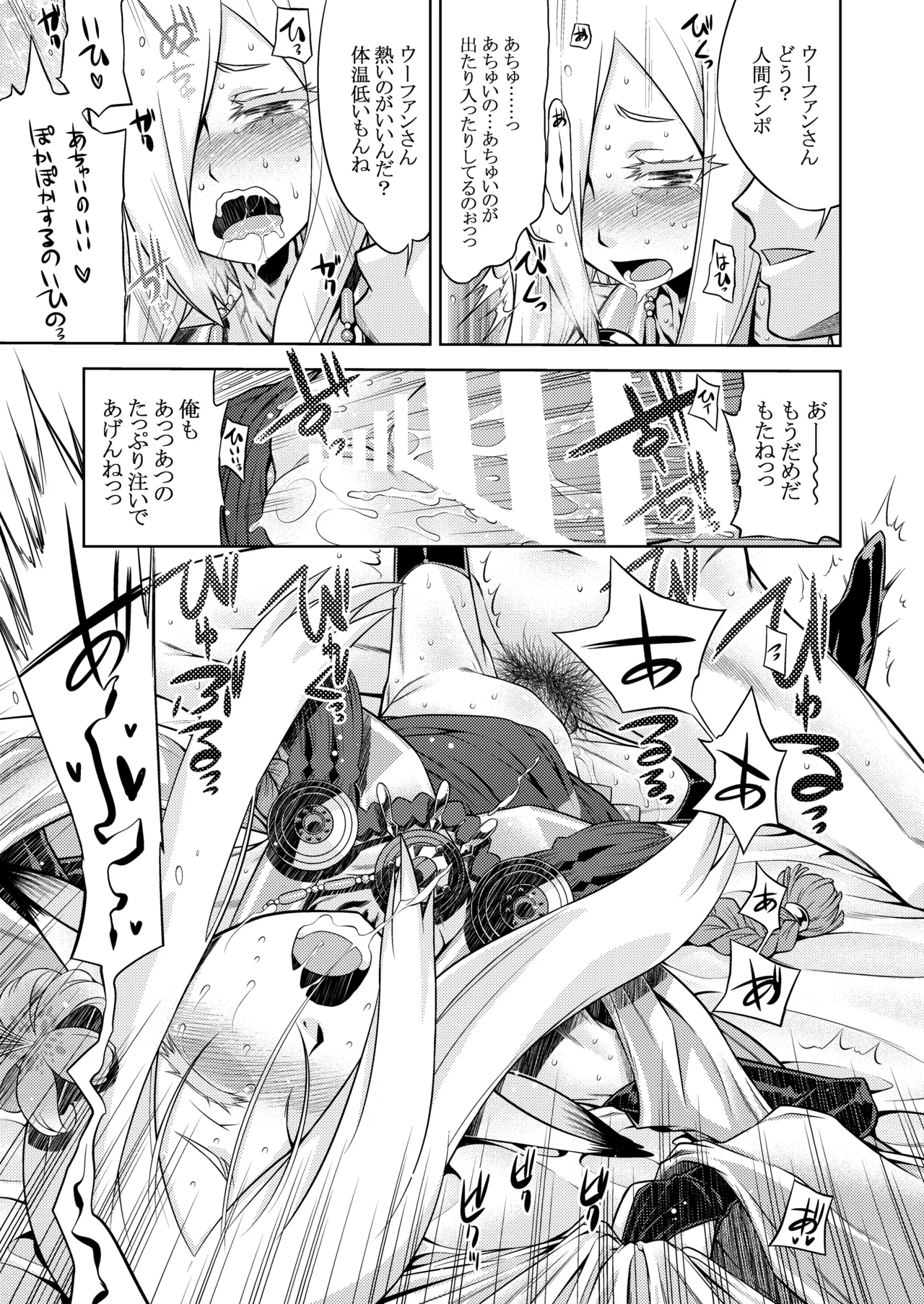 世界樹のあのね4総集編 - page137