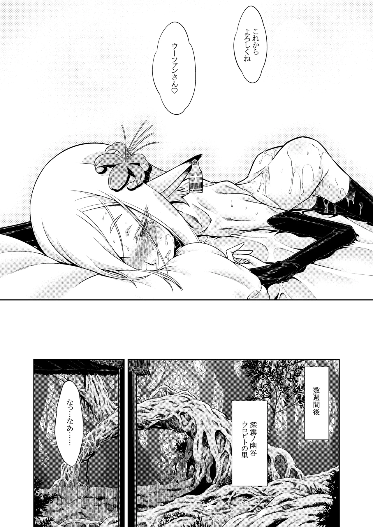 世界樹のあのね4総集編 - page142