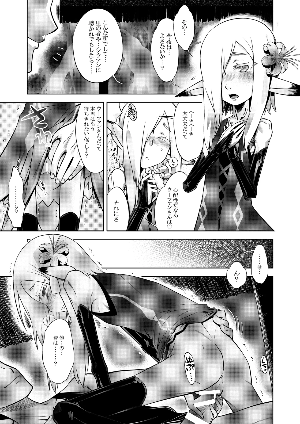 世界樹のあのね4総集編 - page143