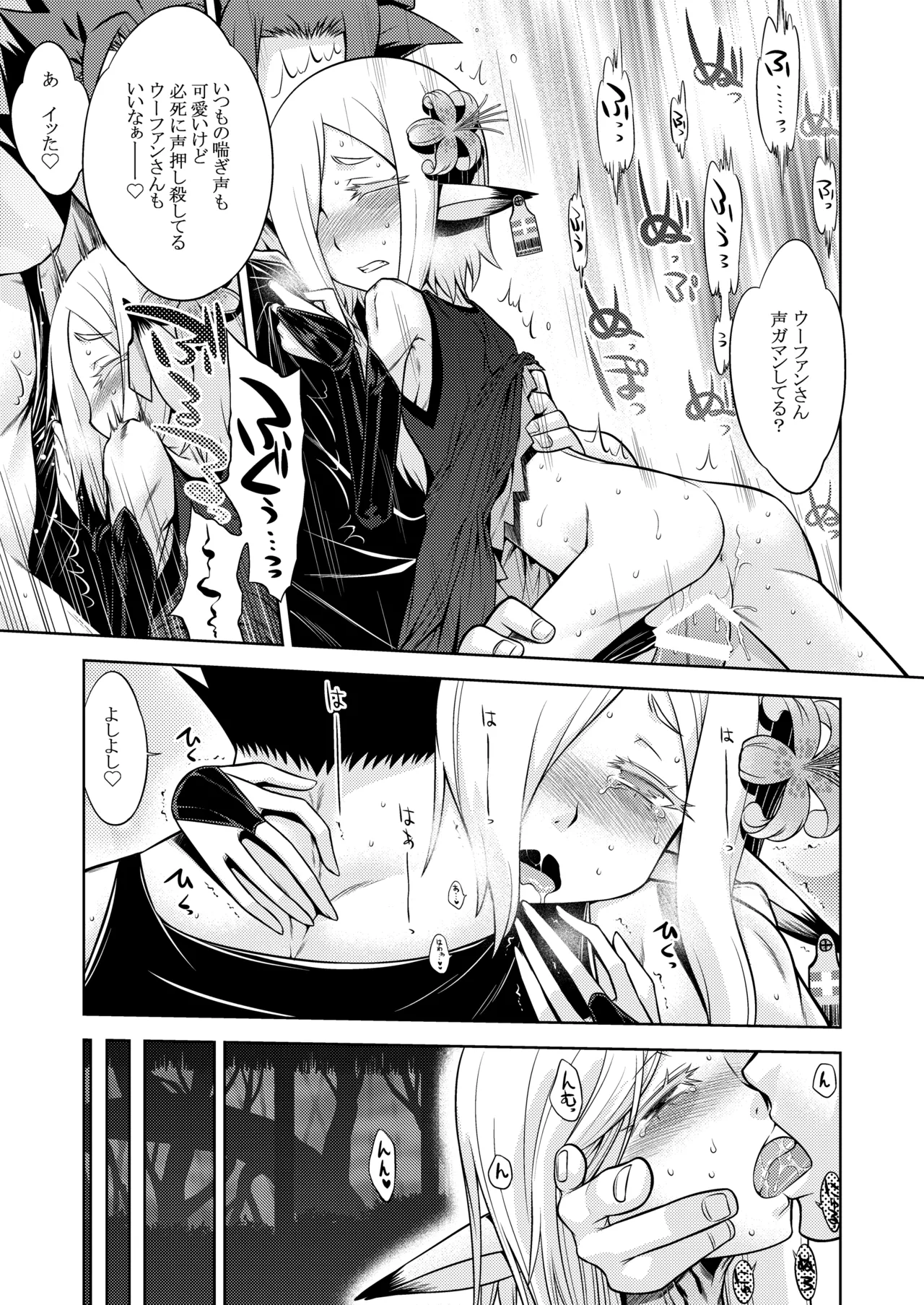 世界樹のあのね4総集編 - page145