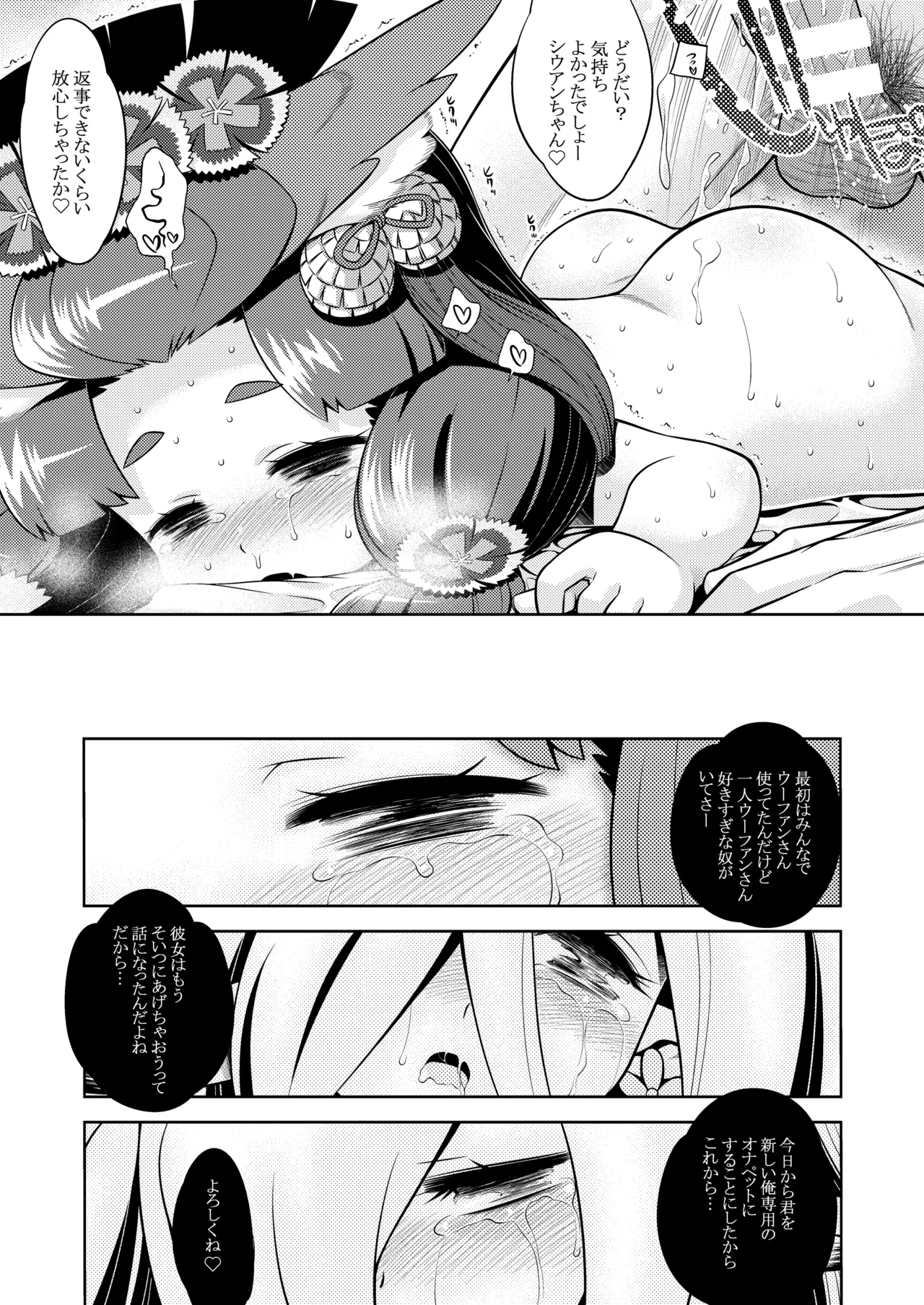 世界樹のあのね4総集編 - page151