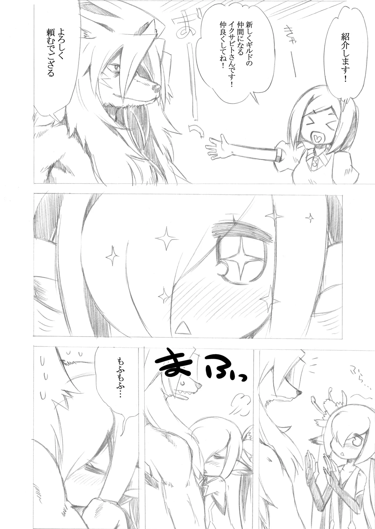 世界樹のあのね4総集編 - page152