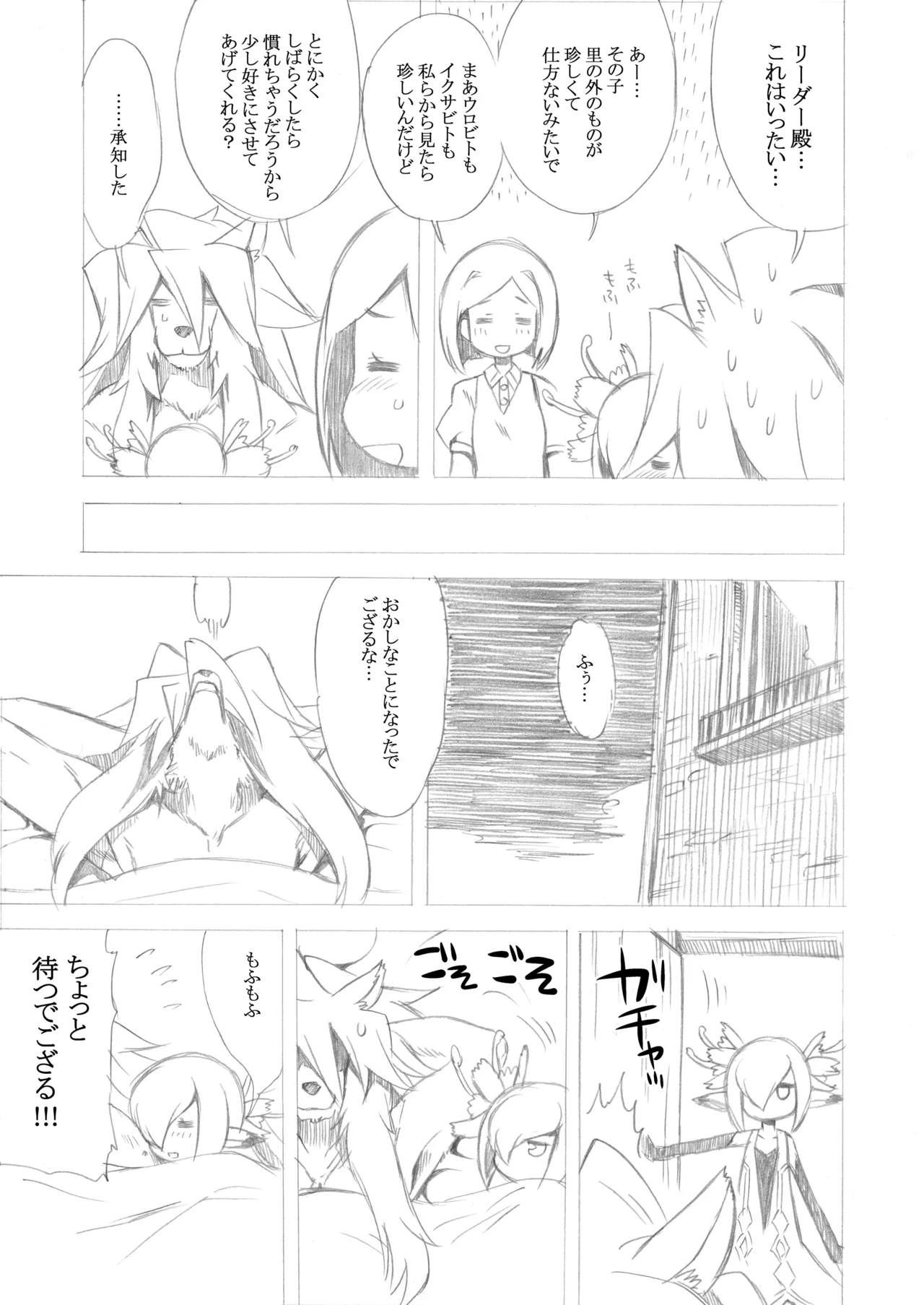 世界樹のあのね4総集編 - page153