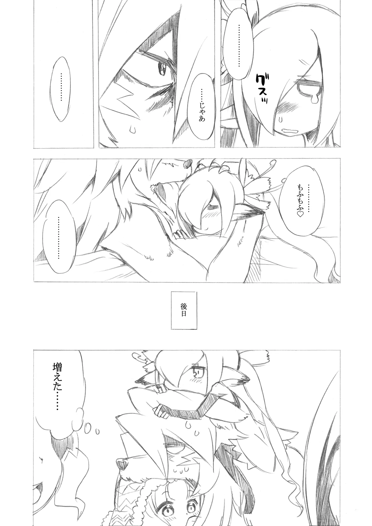 世界樹のあのね4総集編 - page157