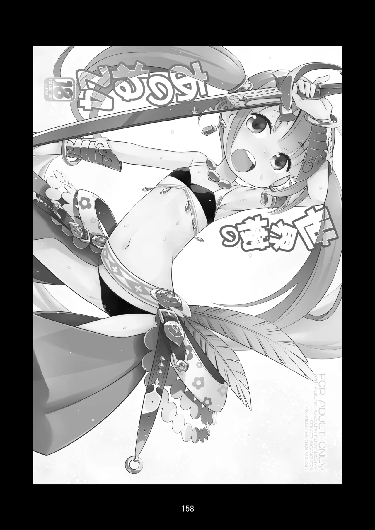 世界樹のあのね4総集編 - page158