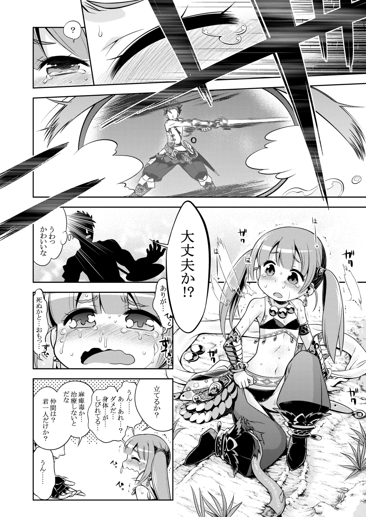 世界樹のあのね4総集編 - page160