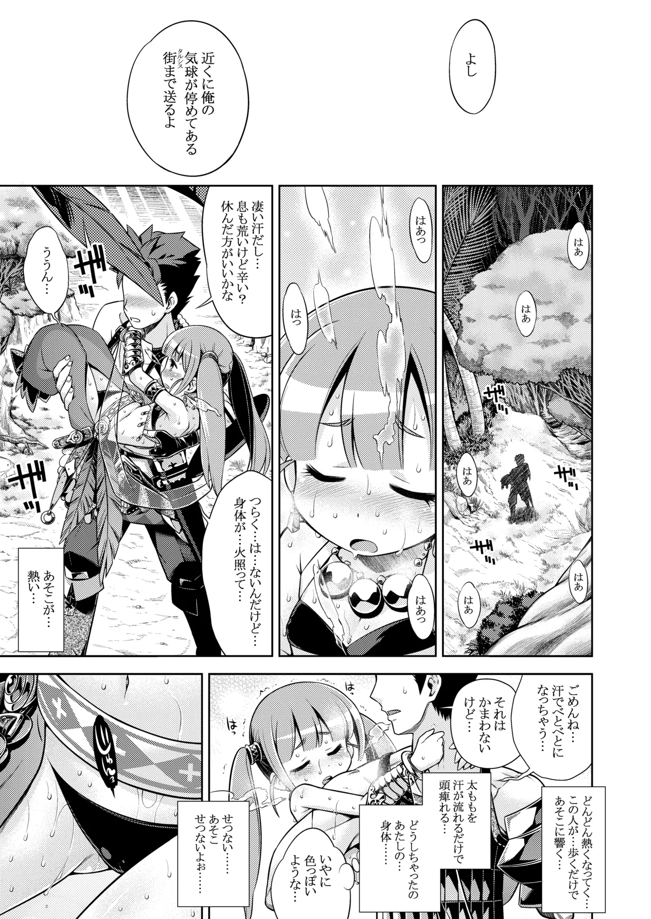 世界樹のあのね4総集編 - page161