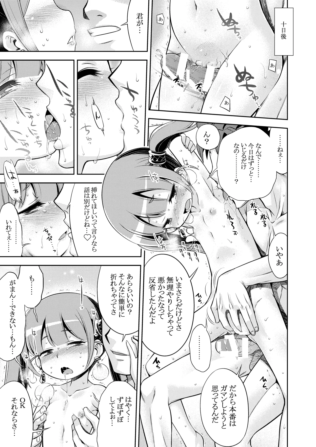 世界樹のあのね4総集編 - page183