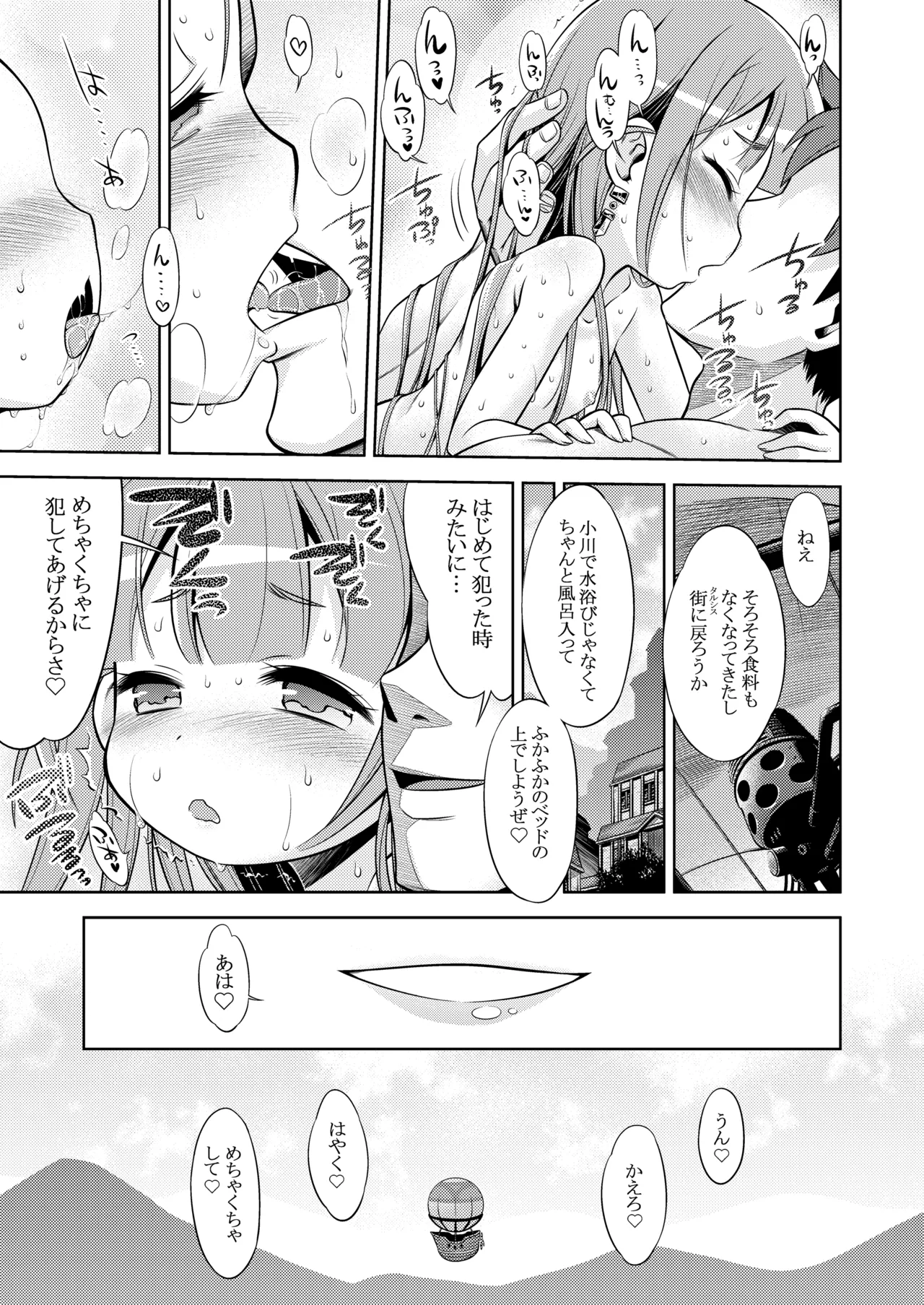 世界樹のあのね4総集編 - page189