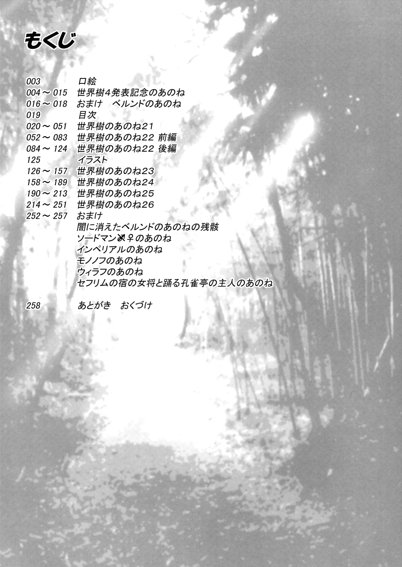 世界樹のあのね4総集編 - page19