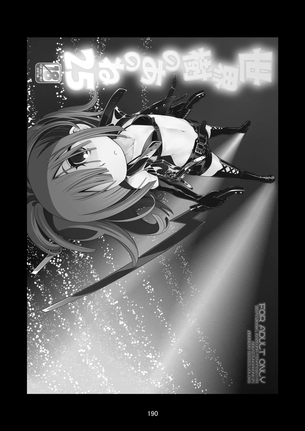 世界樹のあのね4総集編 - page190