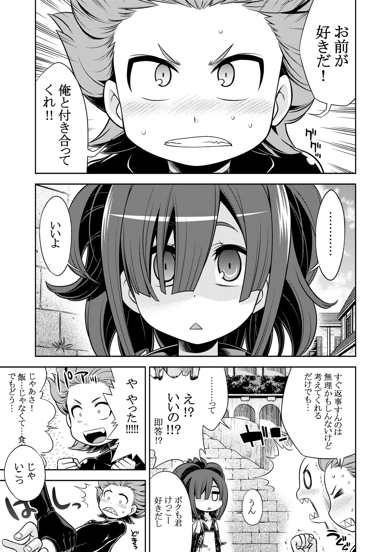 世界樹のあのね4総集編 - page191