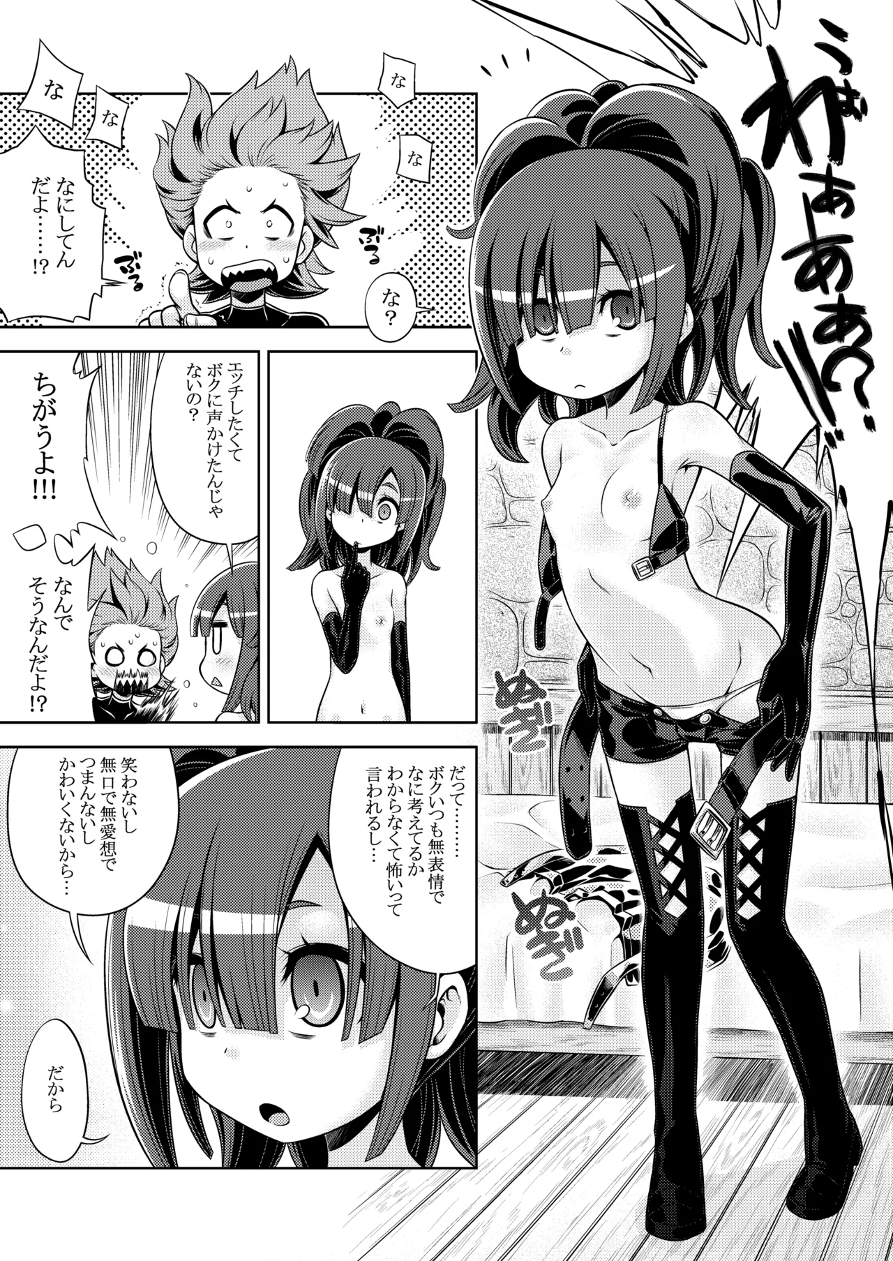 世界樹のあのね4総集編 - page193