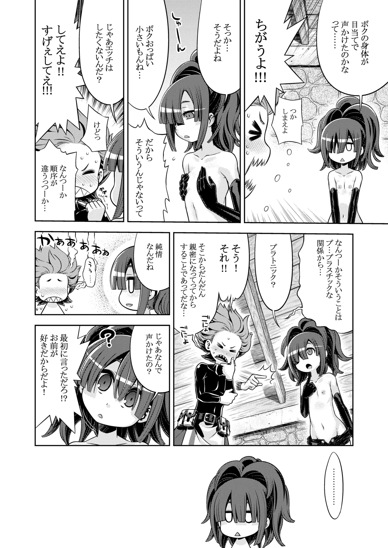 世界樹のあのね4総集編 - page194