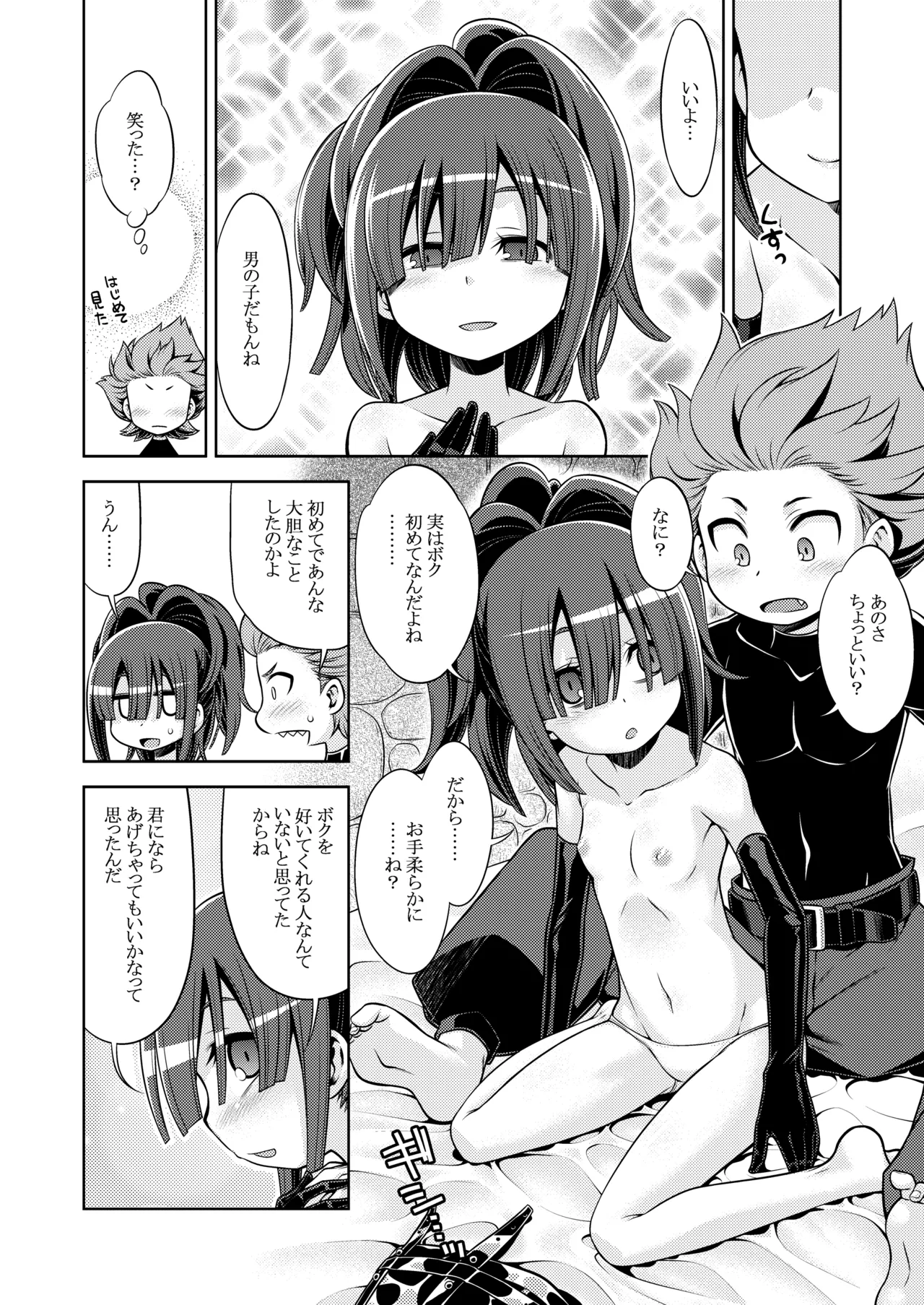 世界樹のあのね4総集編 - page196