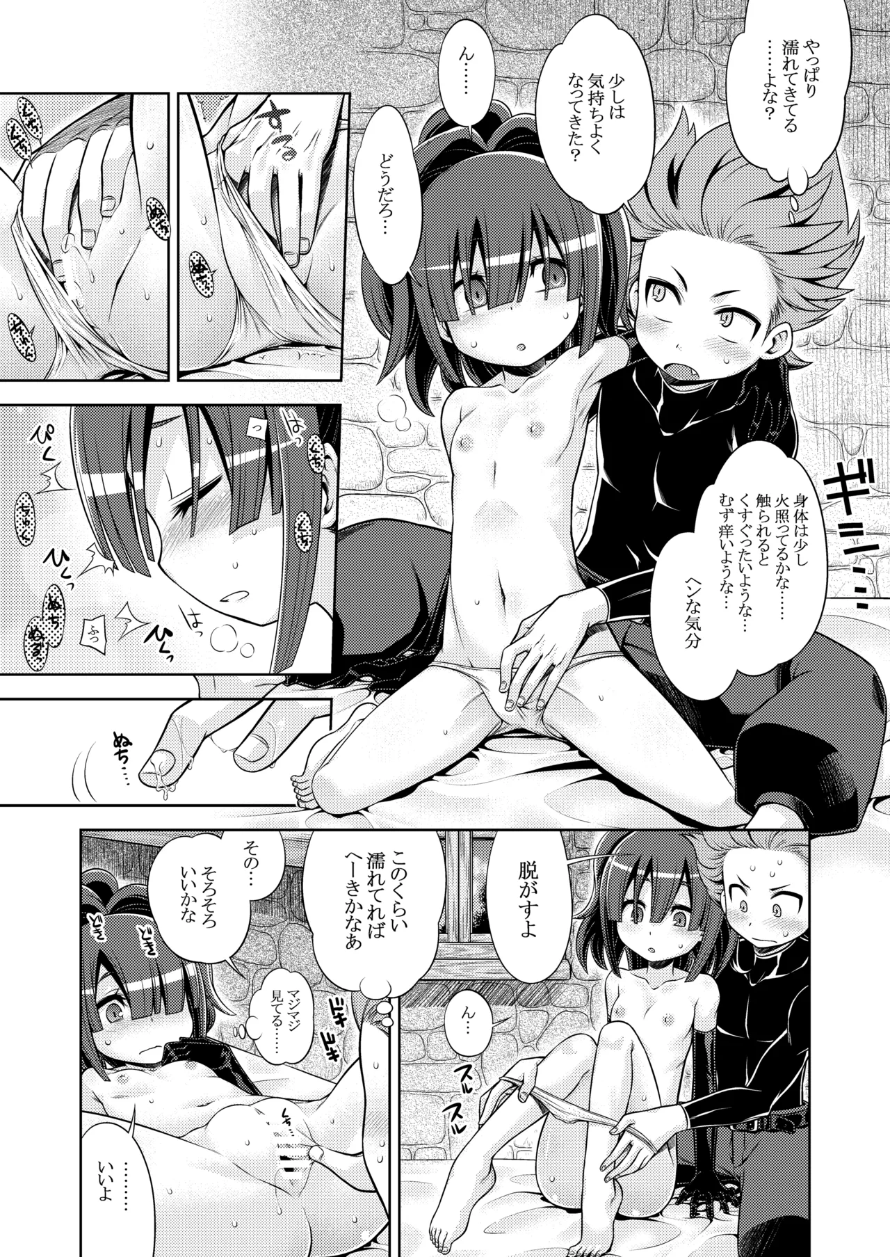 世界樹のあのね4総集編 - page199