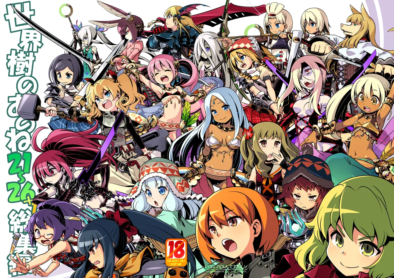 世界樹のあのね4総集編 - page2