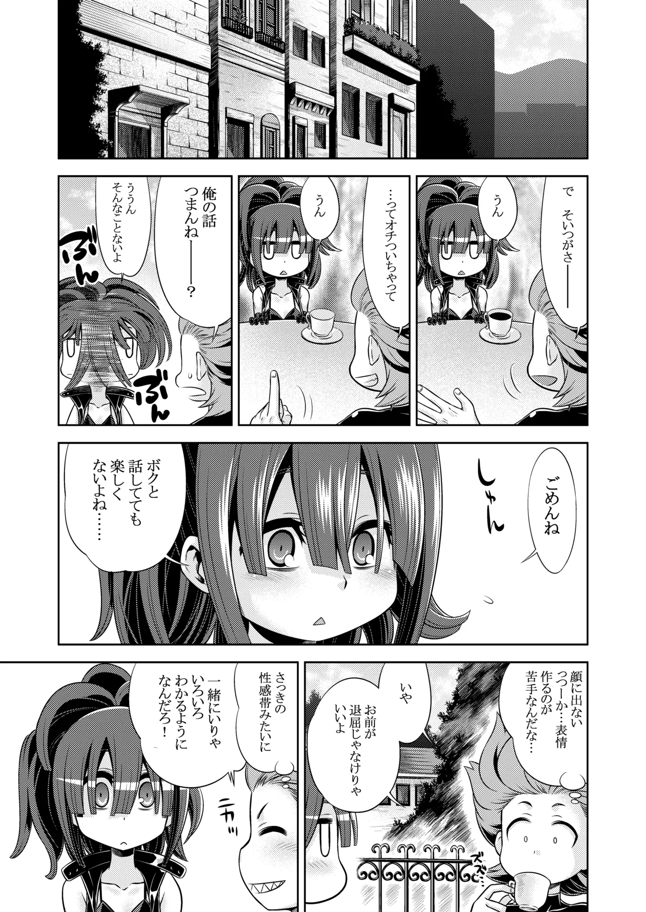 世界樹のあのね4総集編 - page207