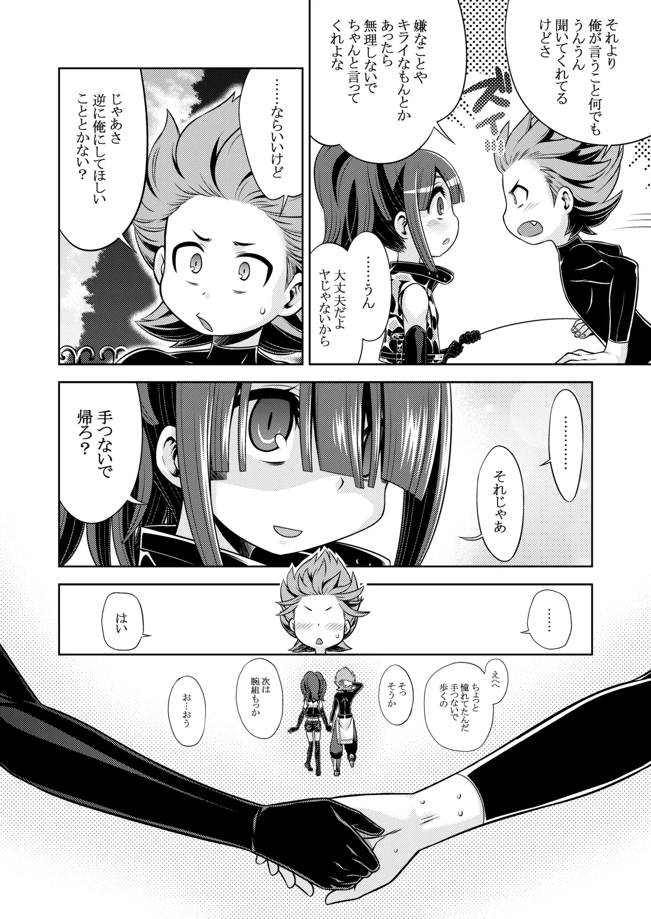 世界樹のあのね4総集編 - page208