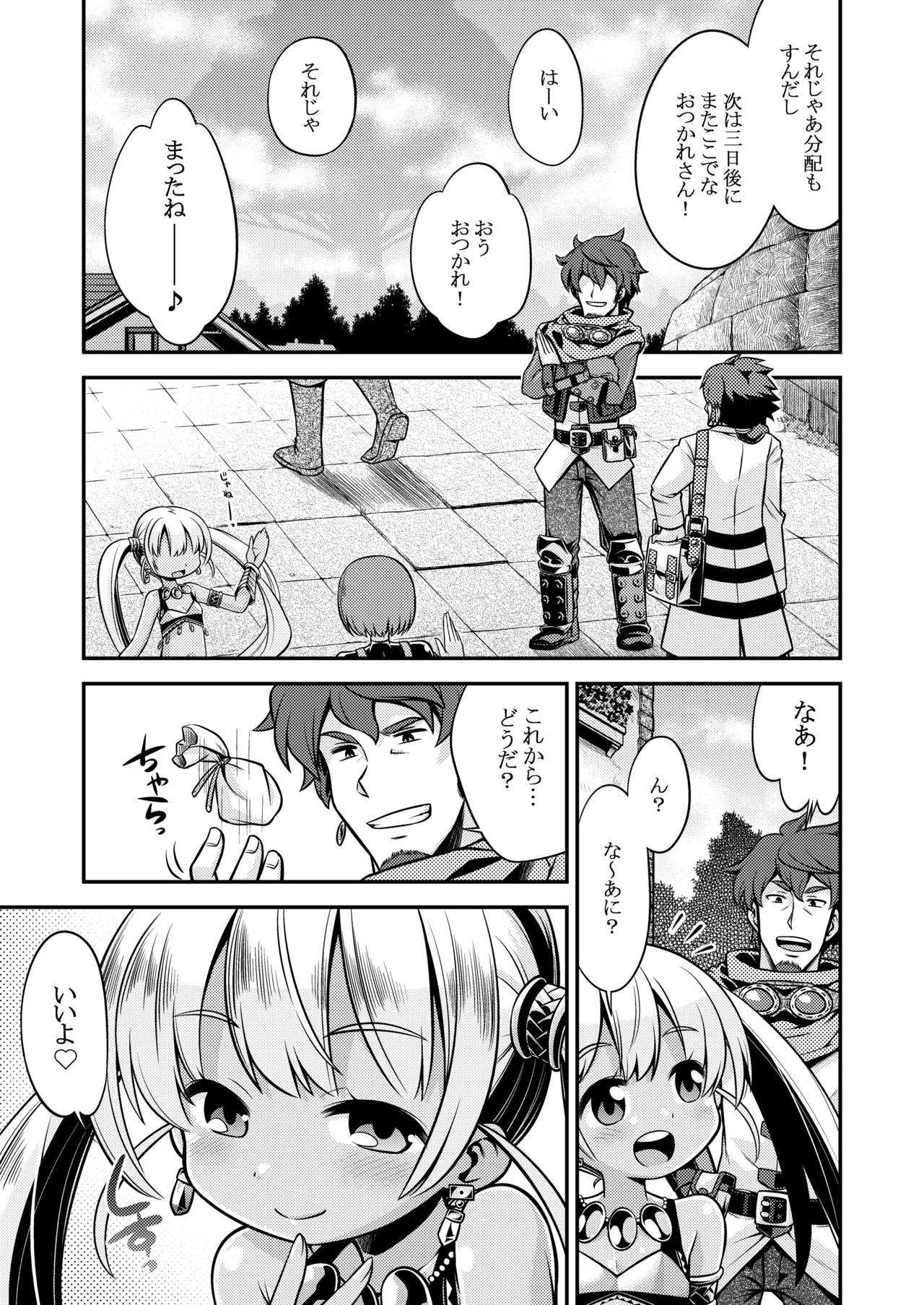 世界樹のあのね4総集編 - page21