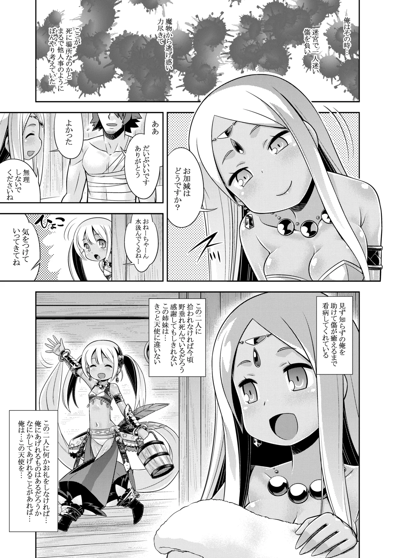 世界樹のあのね4総集編 - page215