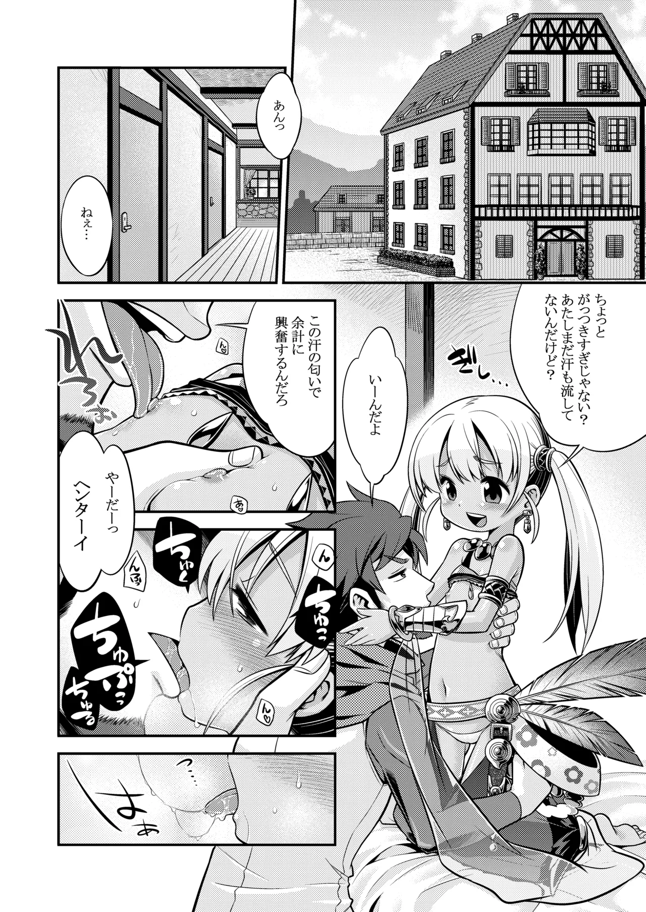 世界樹のあのね4総集編 - page22