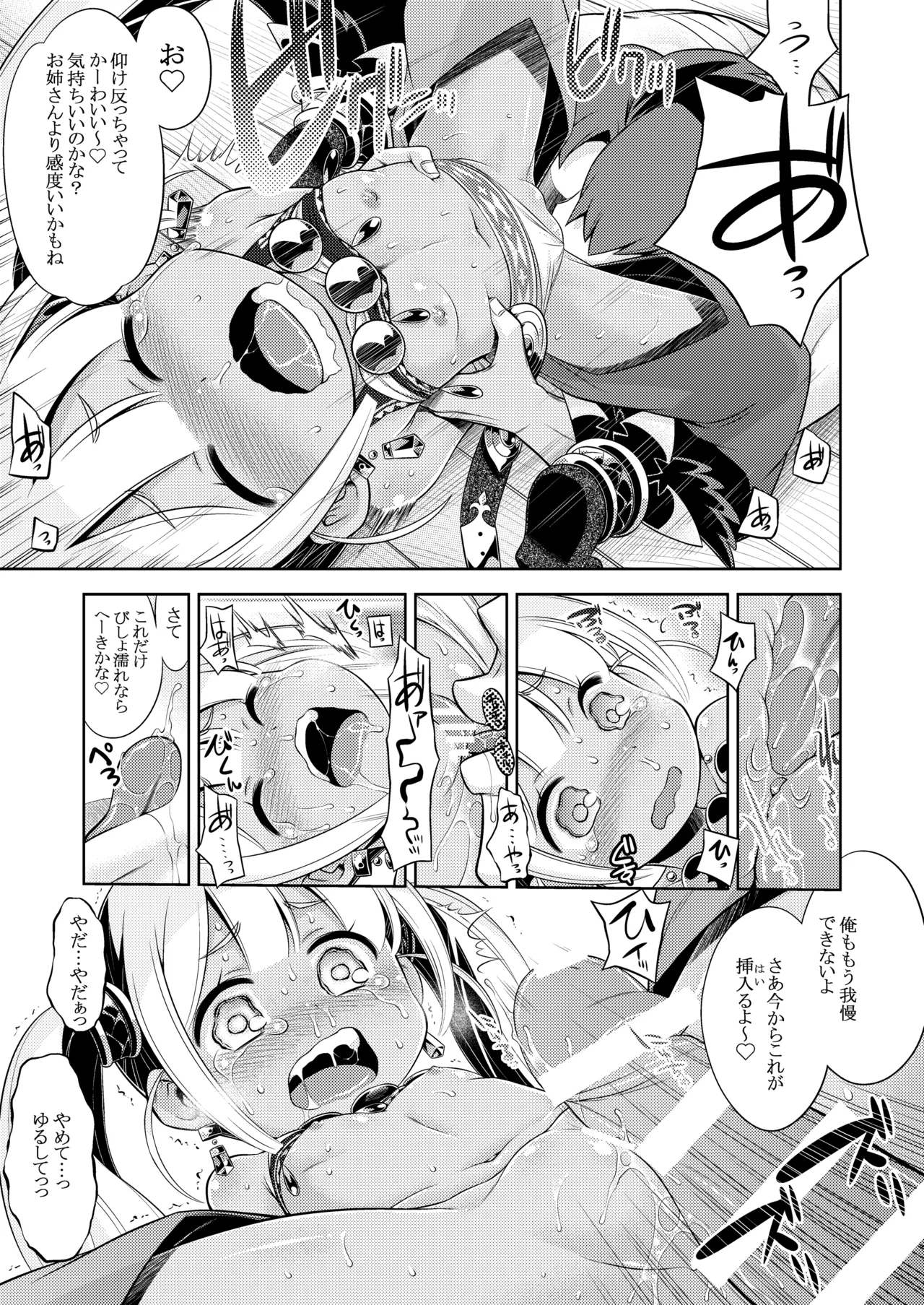 世界樹のあのね4総集編 - page225