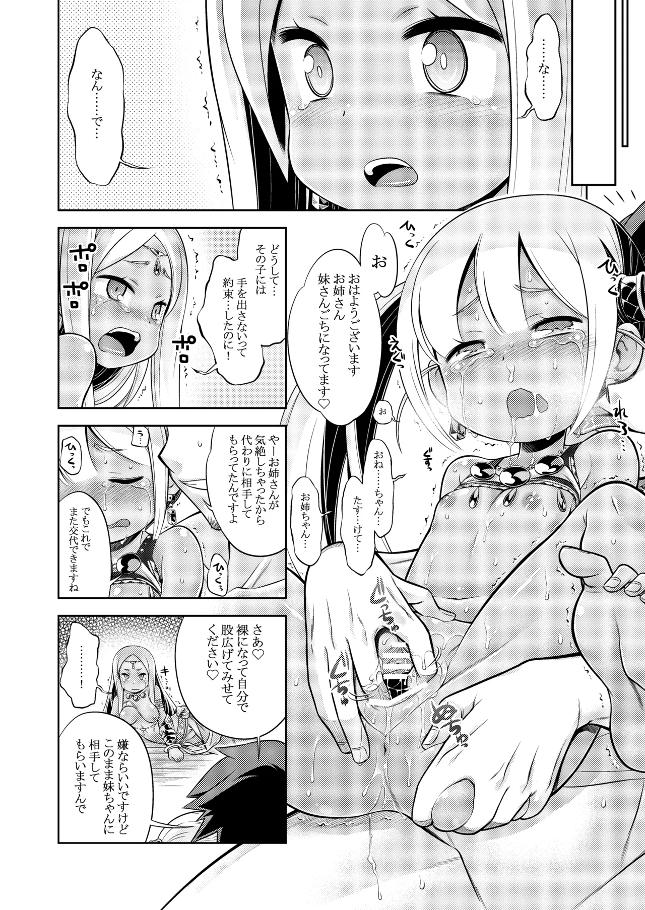 世界樹のあのね4総集編 - page228