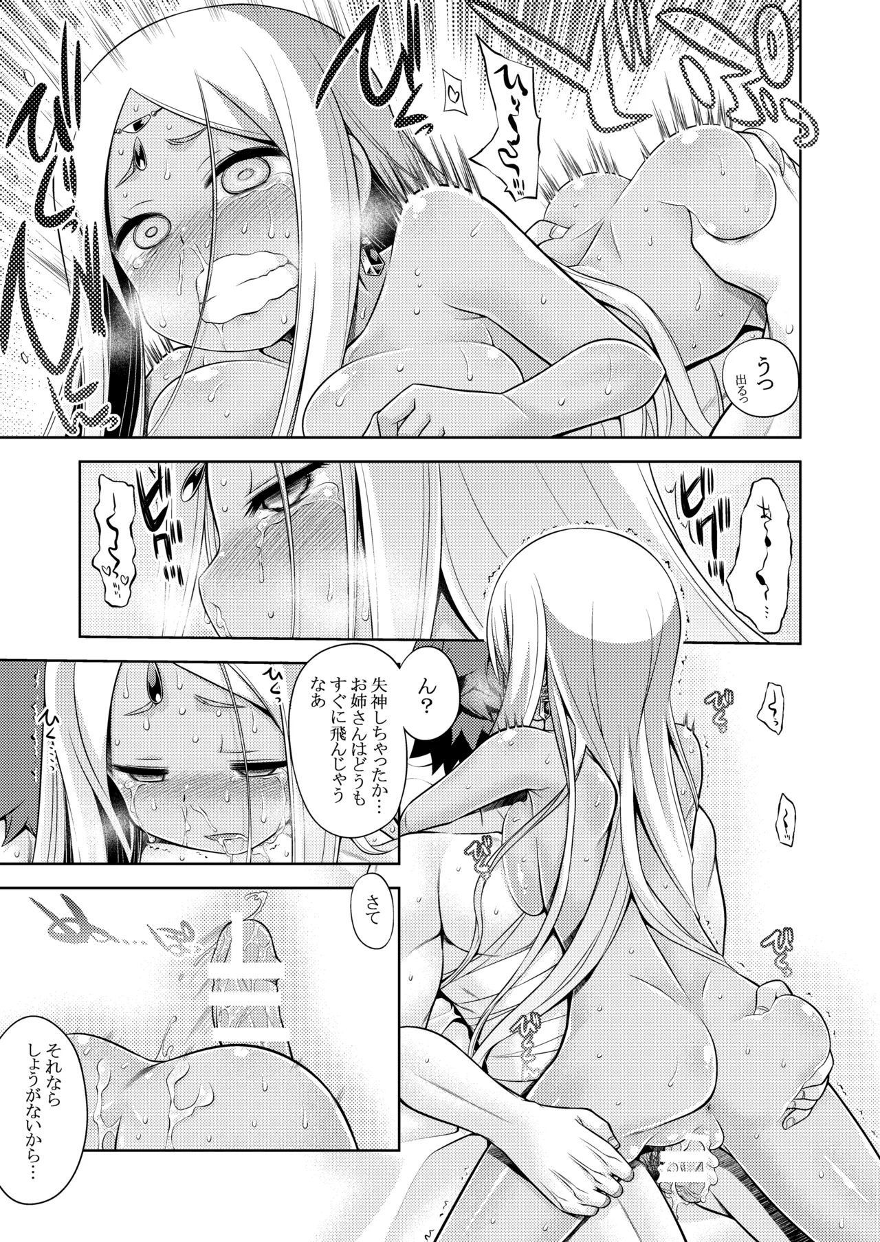 世界樹のあのね4総集編 - page237