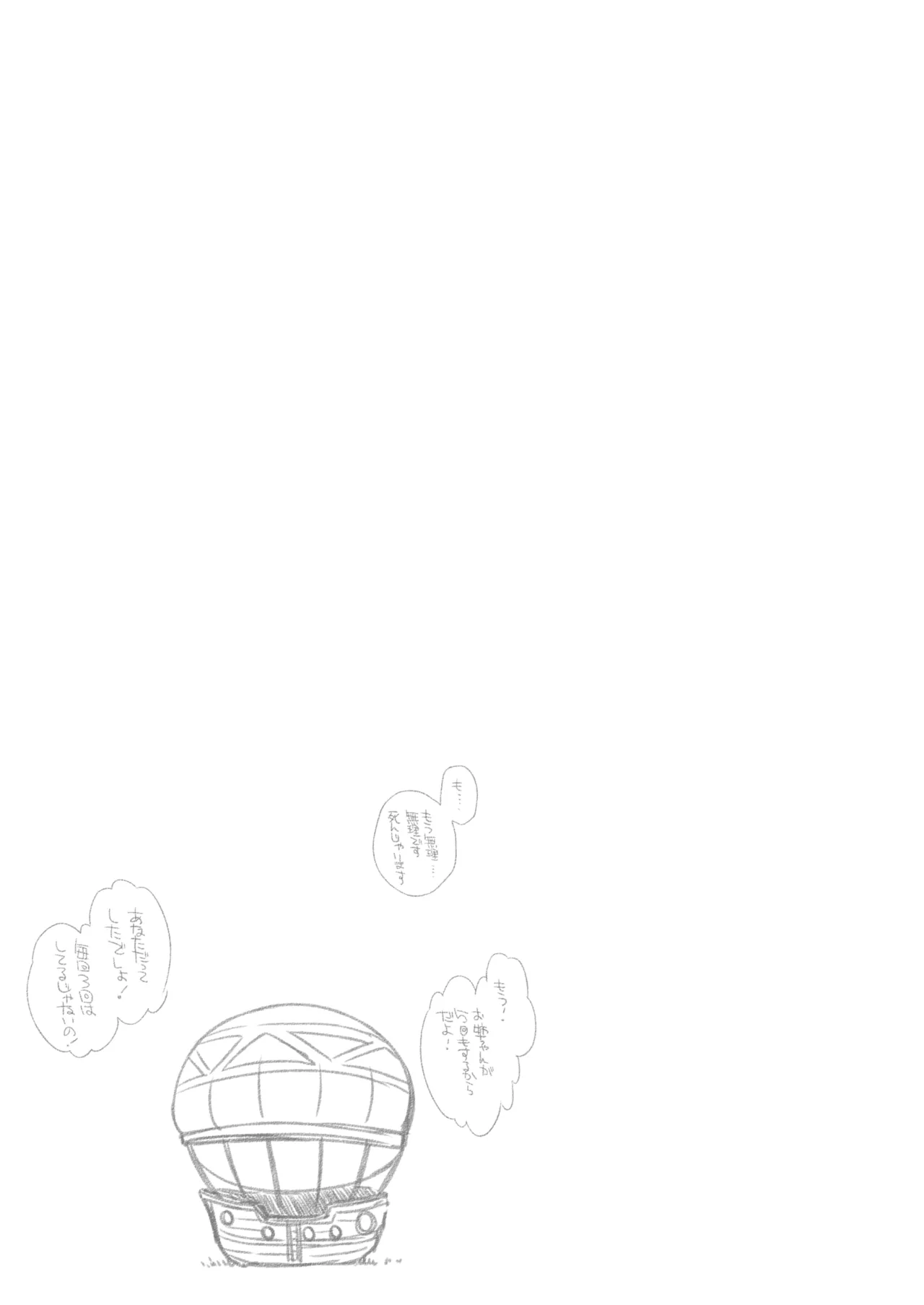 世界樹のあのね4総集編 - page251