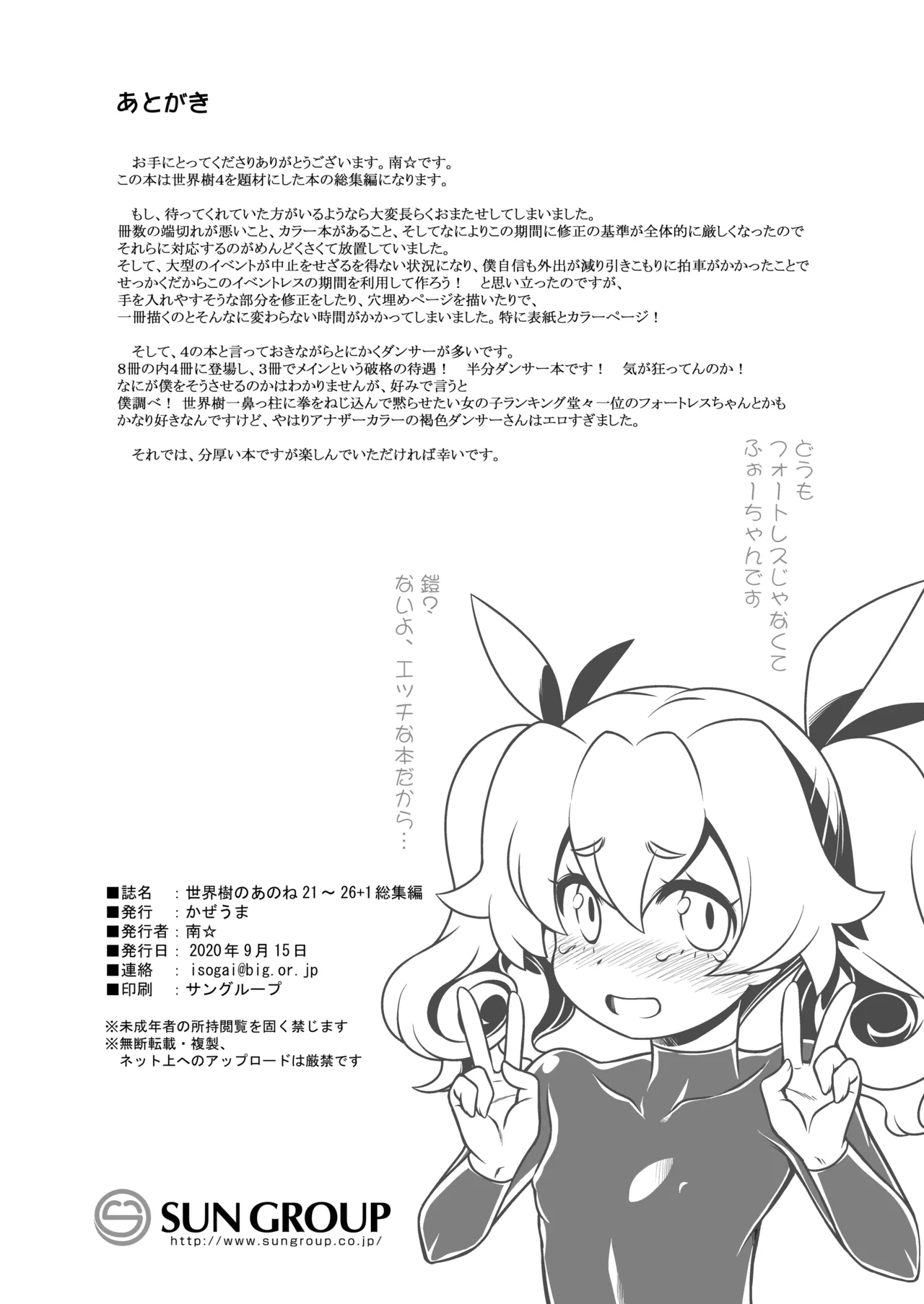 世界樹のあのね4総集編 - page258