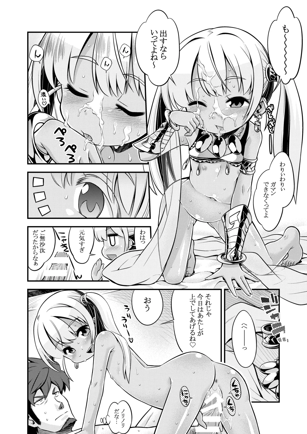 世界樹のあのね4総集編 - page26