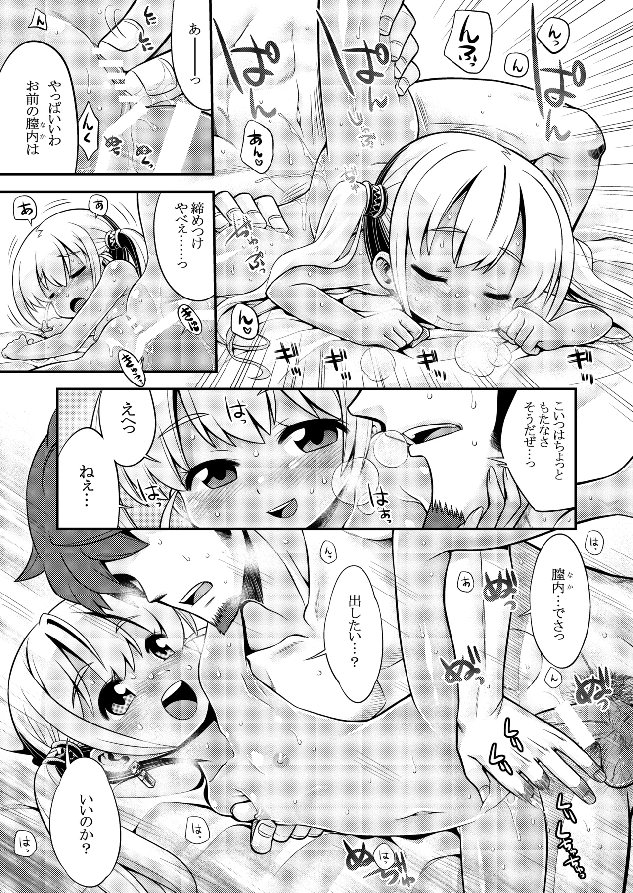 世界樹のあのね4総集編 - page29