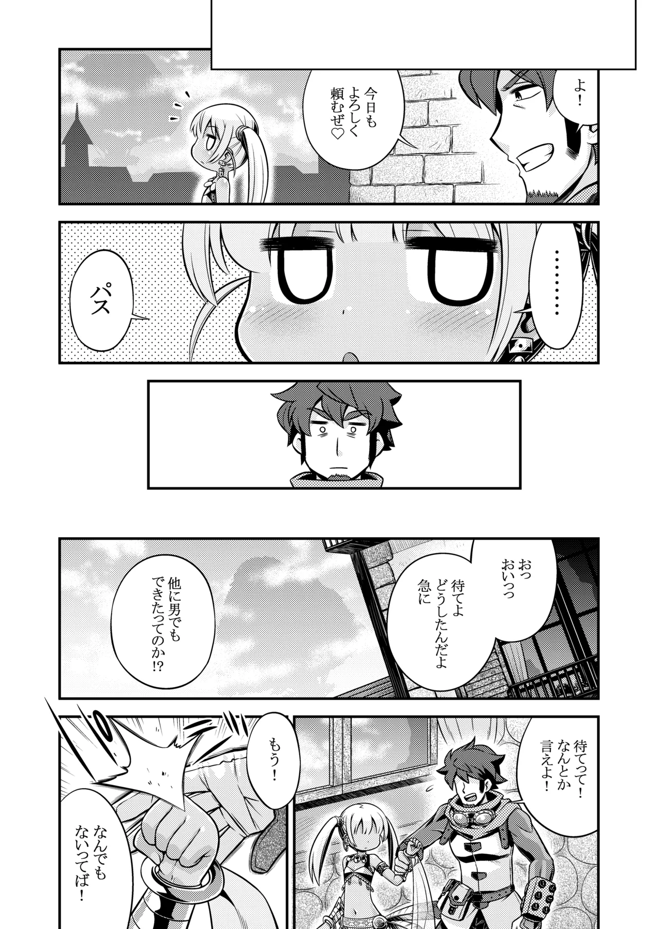 世界樹のあのね4総集編 - page34