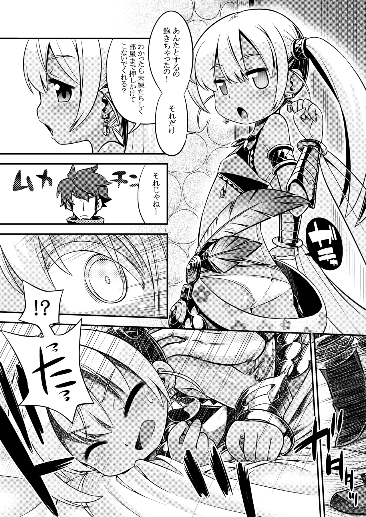 世界樹のあのね4総集編 - page35