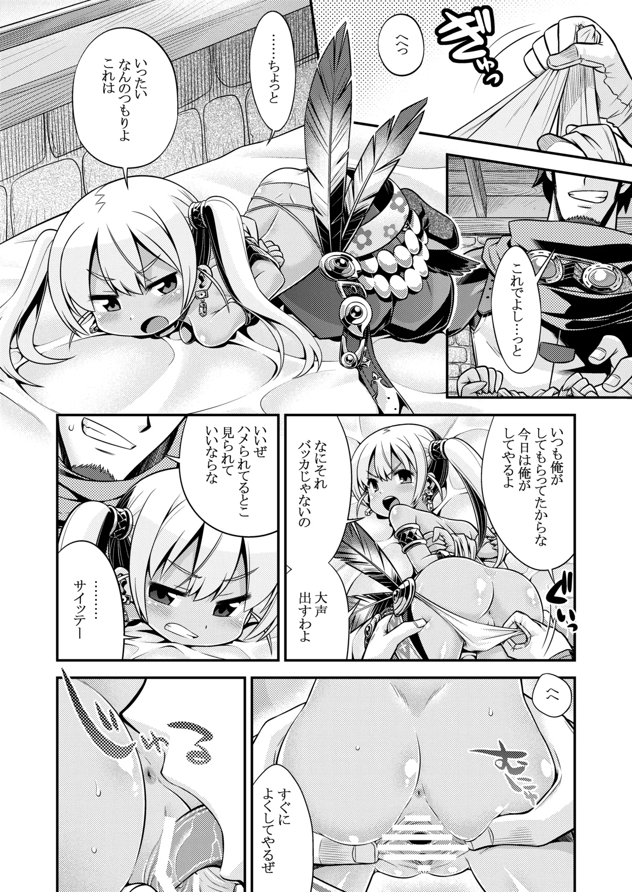 世界樹のあのね4総集編 - page36