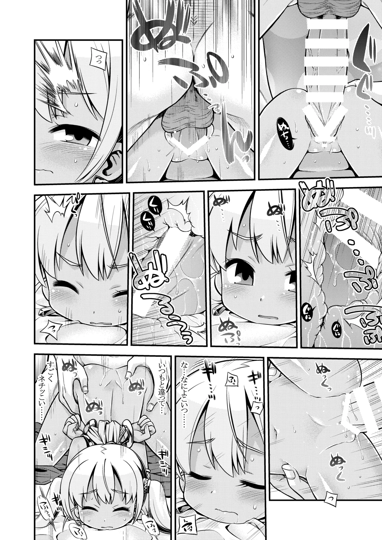 世界樹のあのね4総集編 - page38