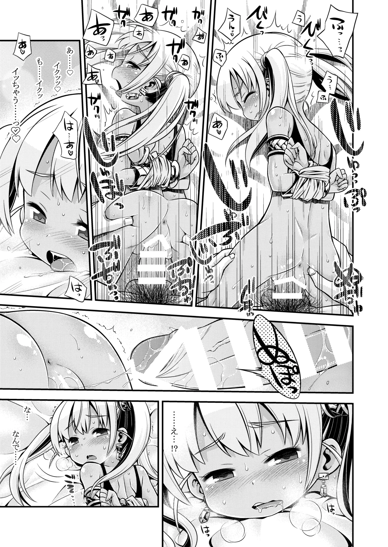 世界樹のあのね4総集編 - page41