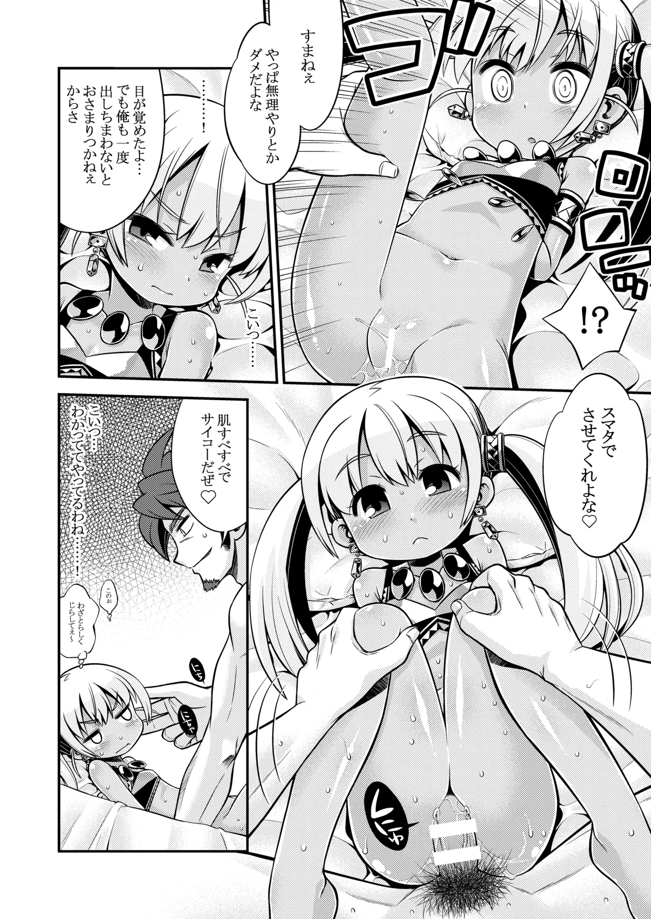 世界樹のあのね4総集編 - page42