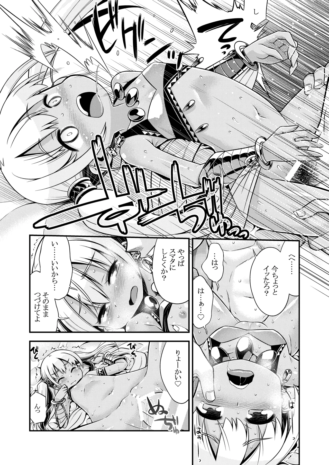 世界樹のあのね4総集編 - page45