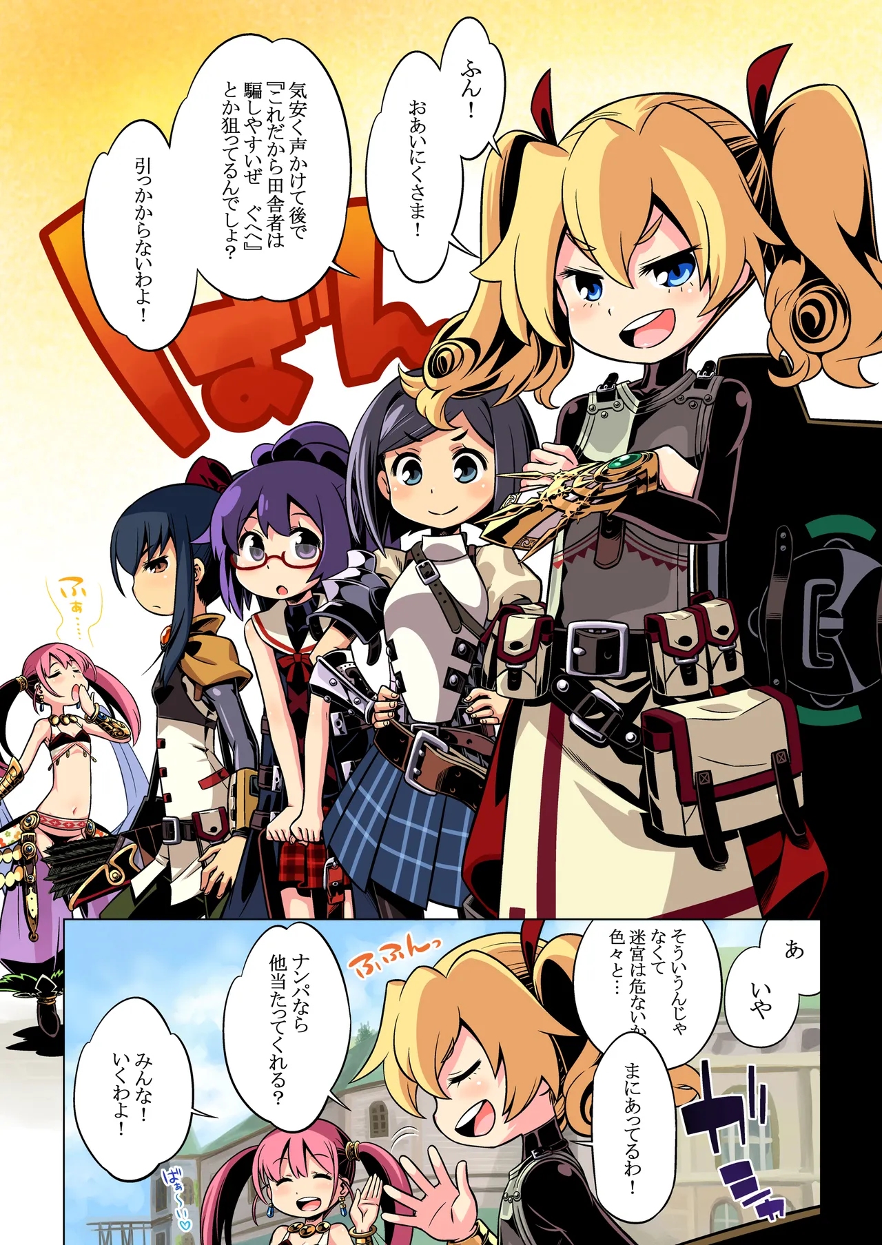 世界樹のあのね4総集編 - page5