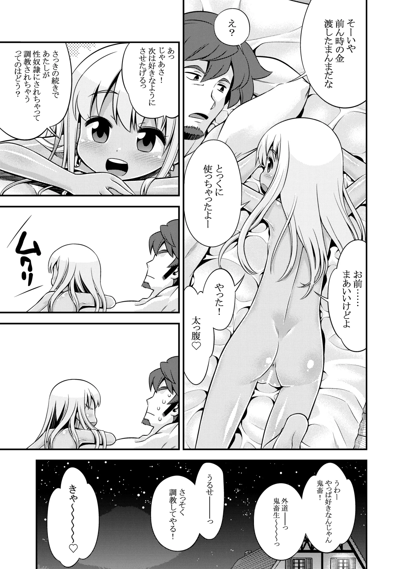 世界樹のあのね4総集編 - page51