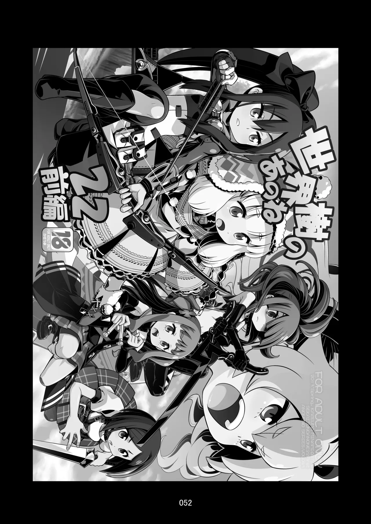 世界樹のあのね4総集編 - page52