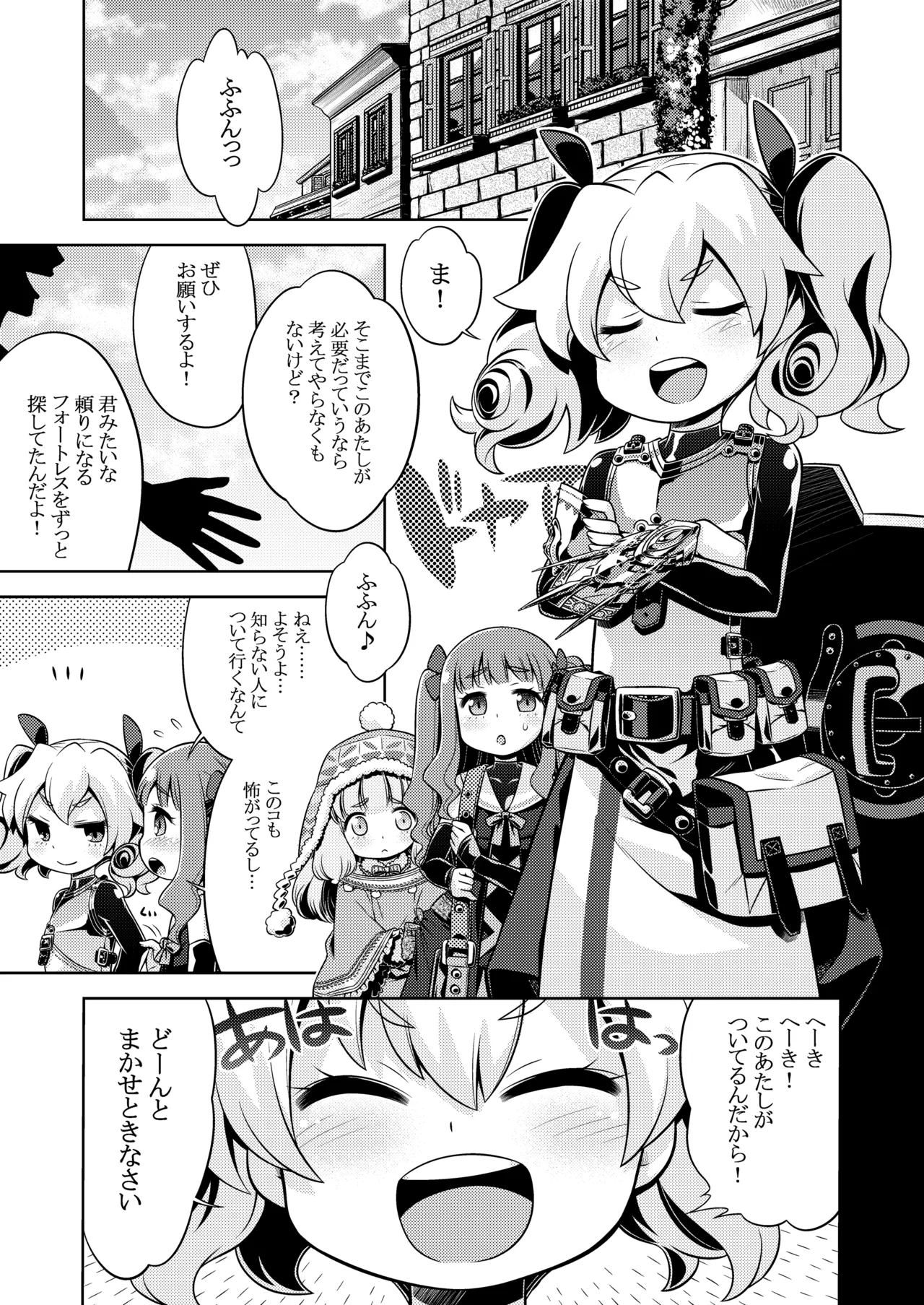 世界樹のあのね4総集編 - page53