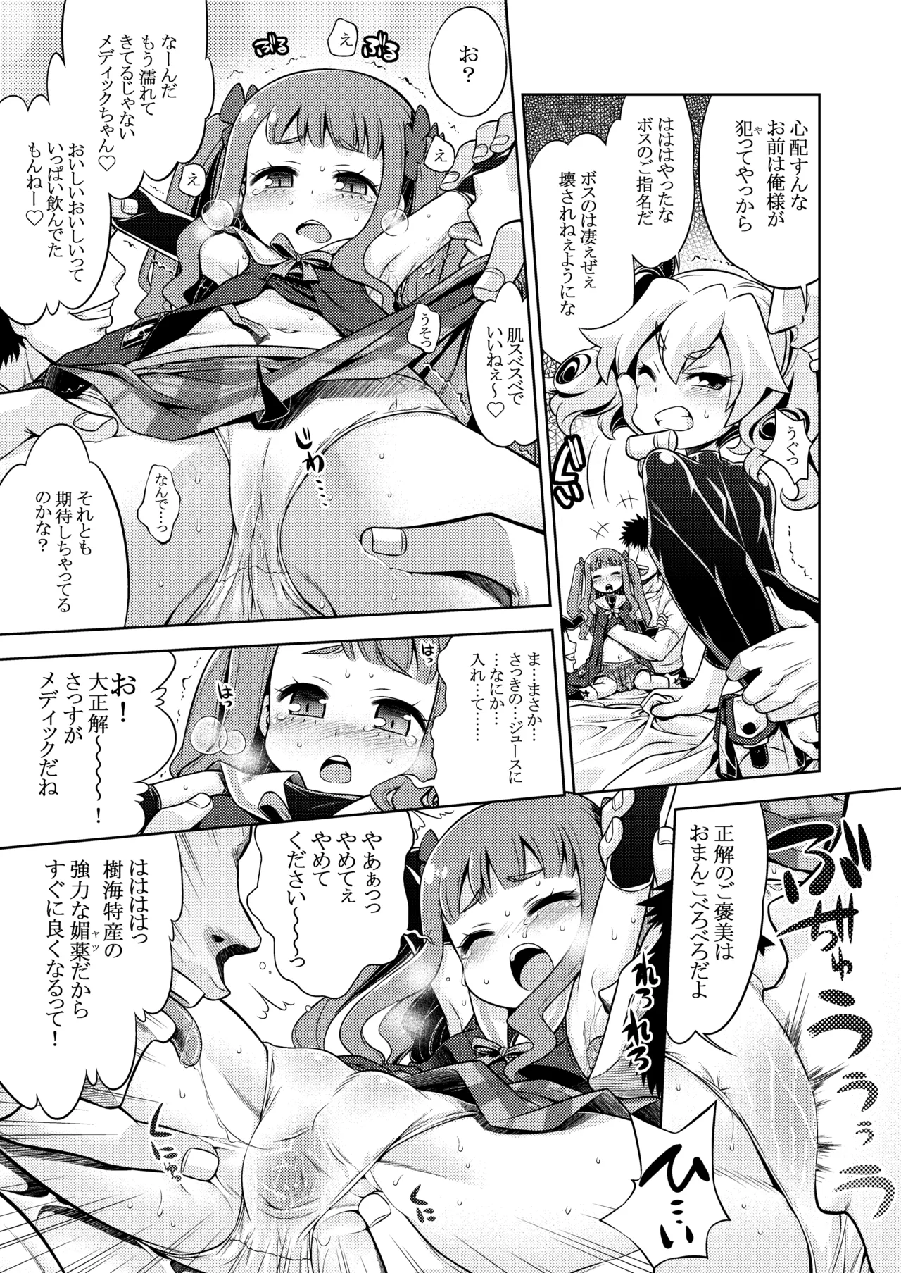 世界樹のあのね4総集編 - page55