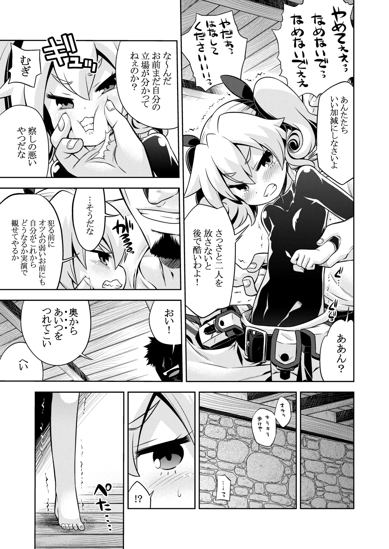 世界樹のあのね4総集編 - page57