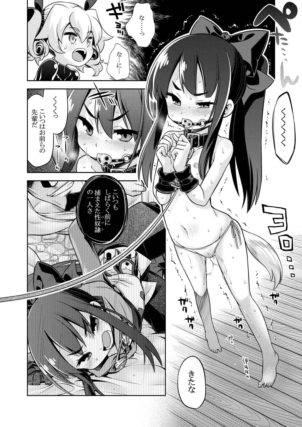 世界樹のあのね4総集編 - page58